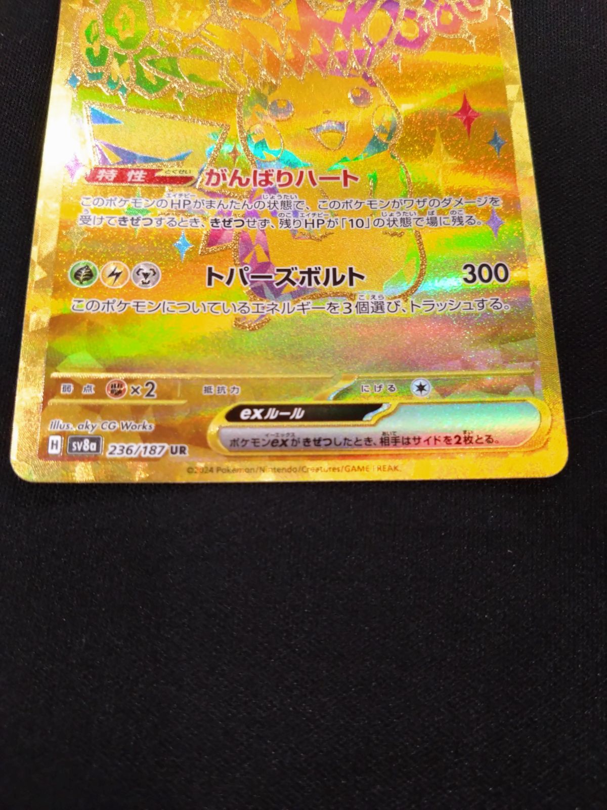 ポケモンカード ピカチュウex UR テラタルフェス - メルカリ