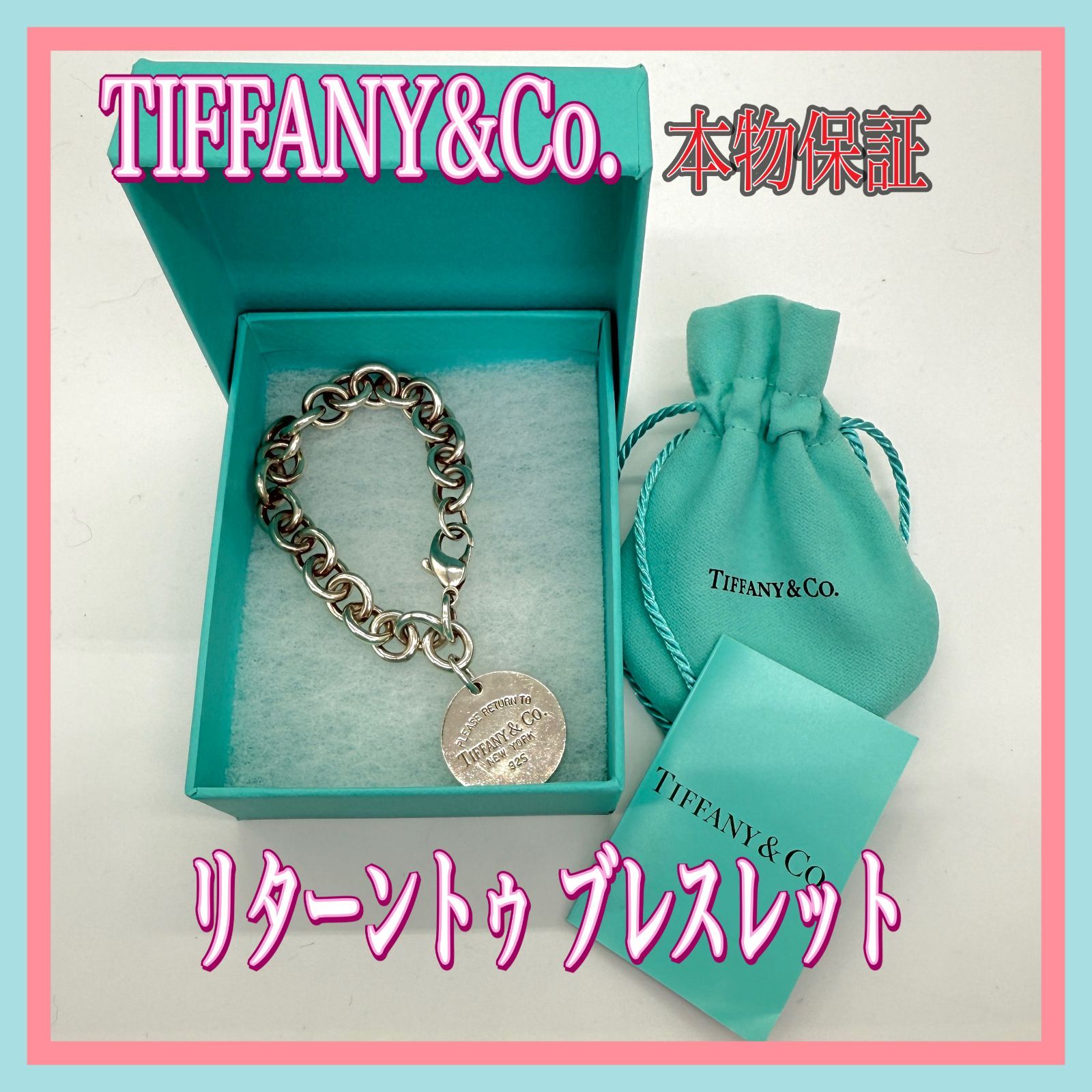 274-150-10】本物保証 TIFFANY＆Co. ティファニーアンドコー リターン 