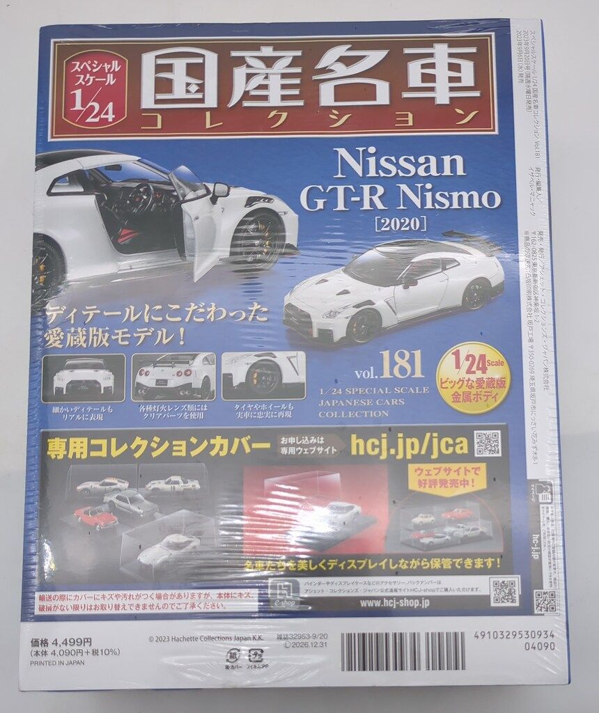 国産名車コレクション 1/24 GT-R Nismo 国産名車 1⁄24 ニッサン GT-R R35