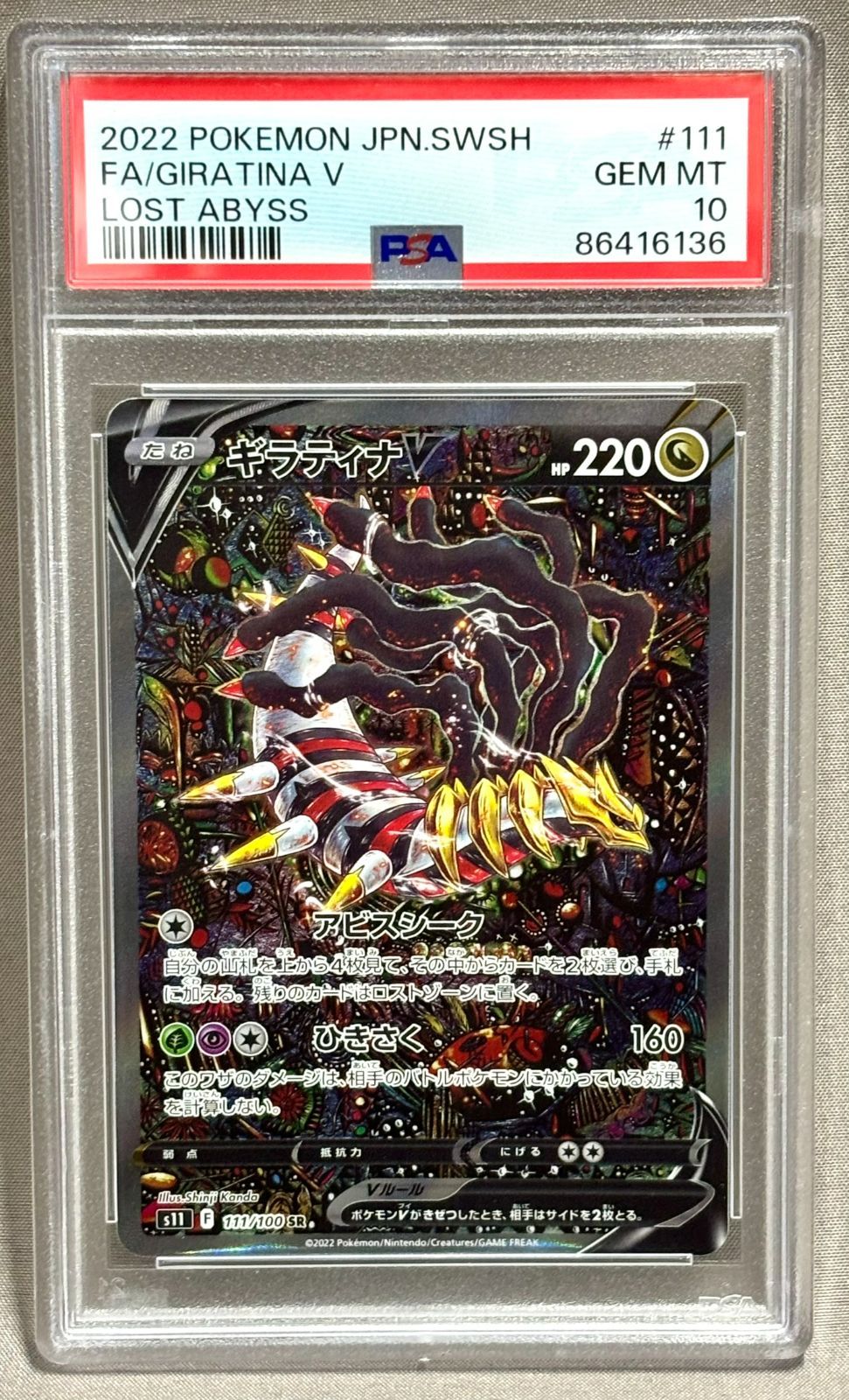 ポケモンカードゲーム PSA10 ギラティナV SR スペシャルアート版 ロストアビス収録 【併】