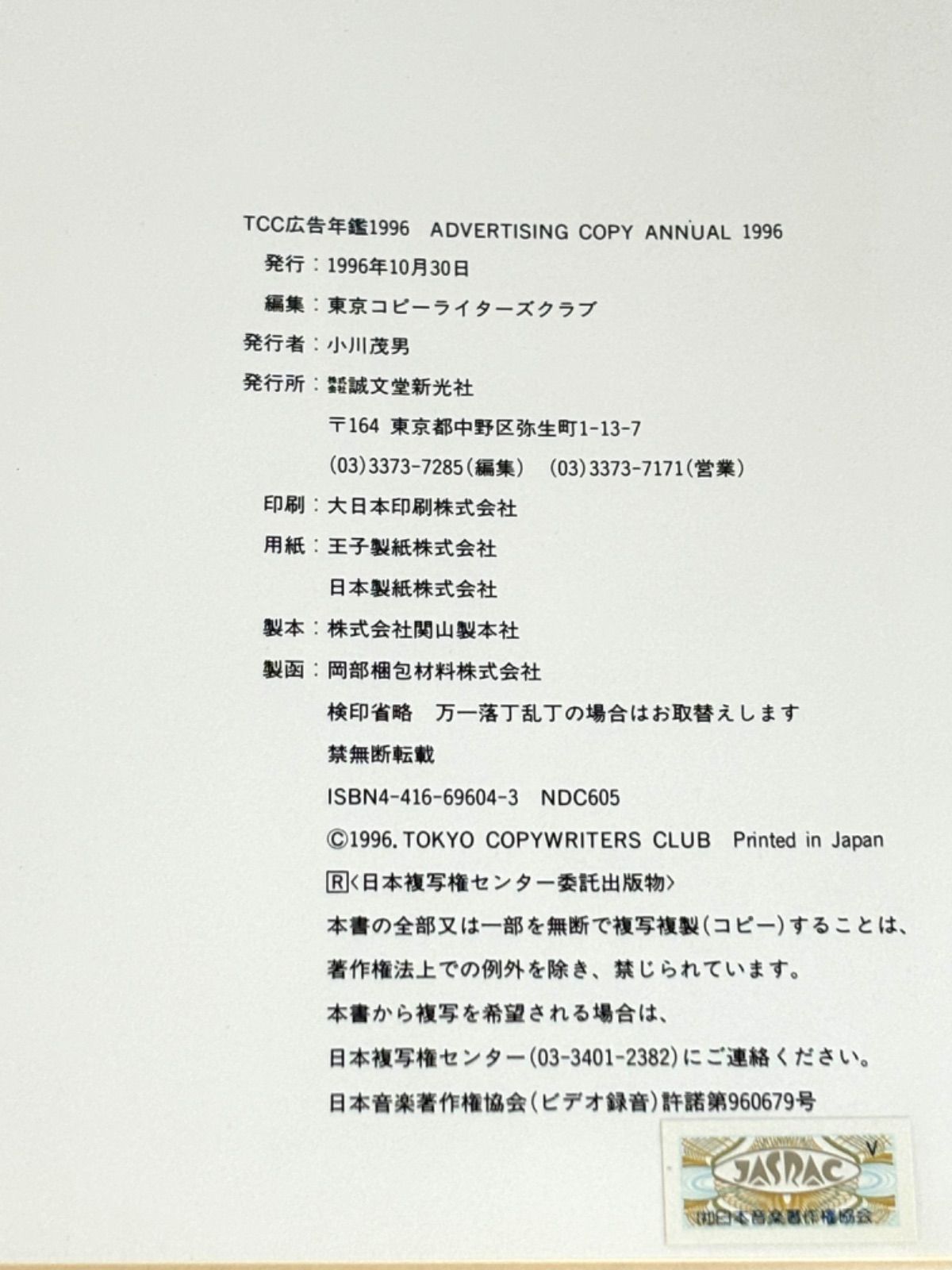 美品 TCC 広告年鑑 1996/1999/コピー年鑑2002 3冊まとめ - メルカリ