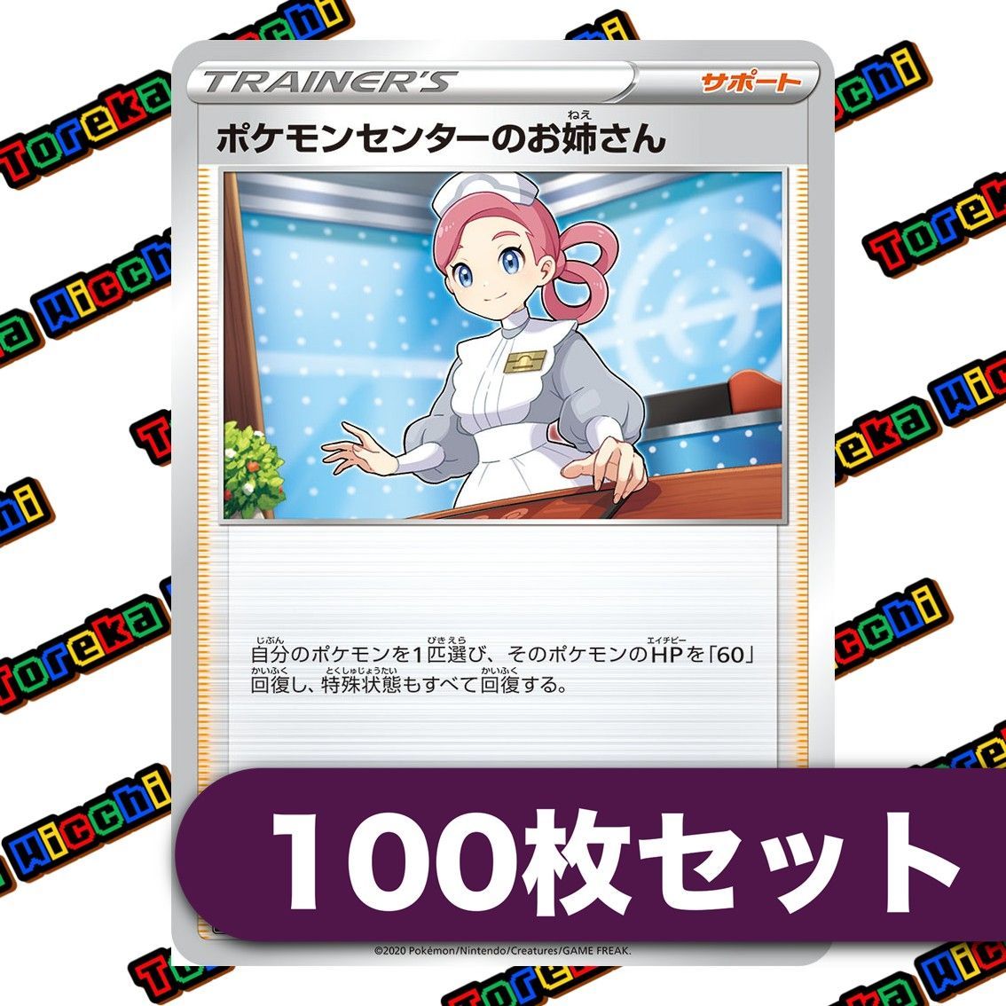 ポケモンセンターのお姉さん 約100枚セット Dレギュレーション - メルカリ