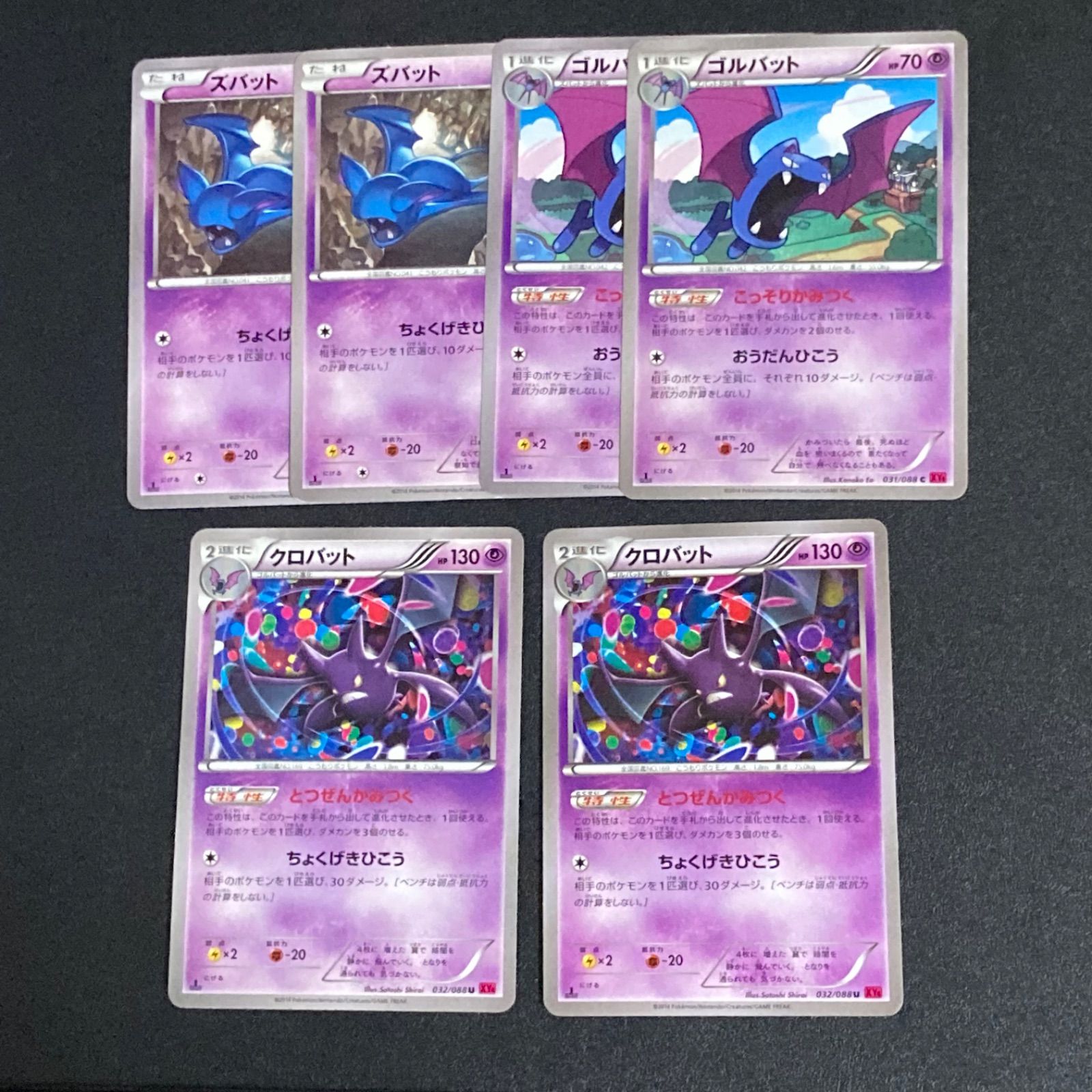 【PSA10】ズバット ゴルバット クロバット 1ed 進化ライン 3連番 no.985 1ED クロバット ゴルバット ズバット 進化ライン XY 6枚 - メルカリ