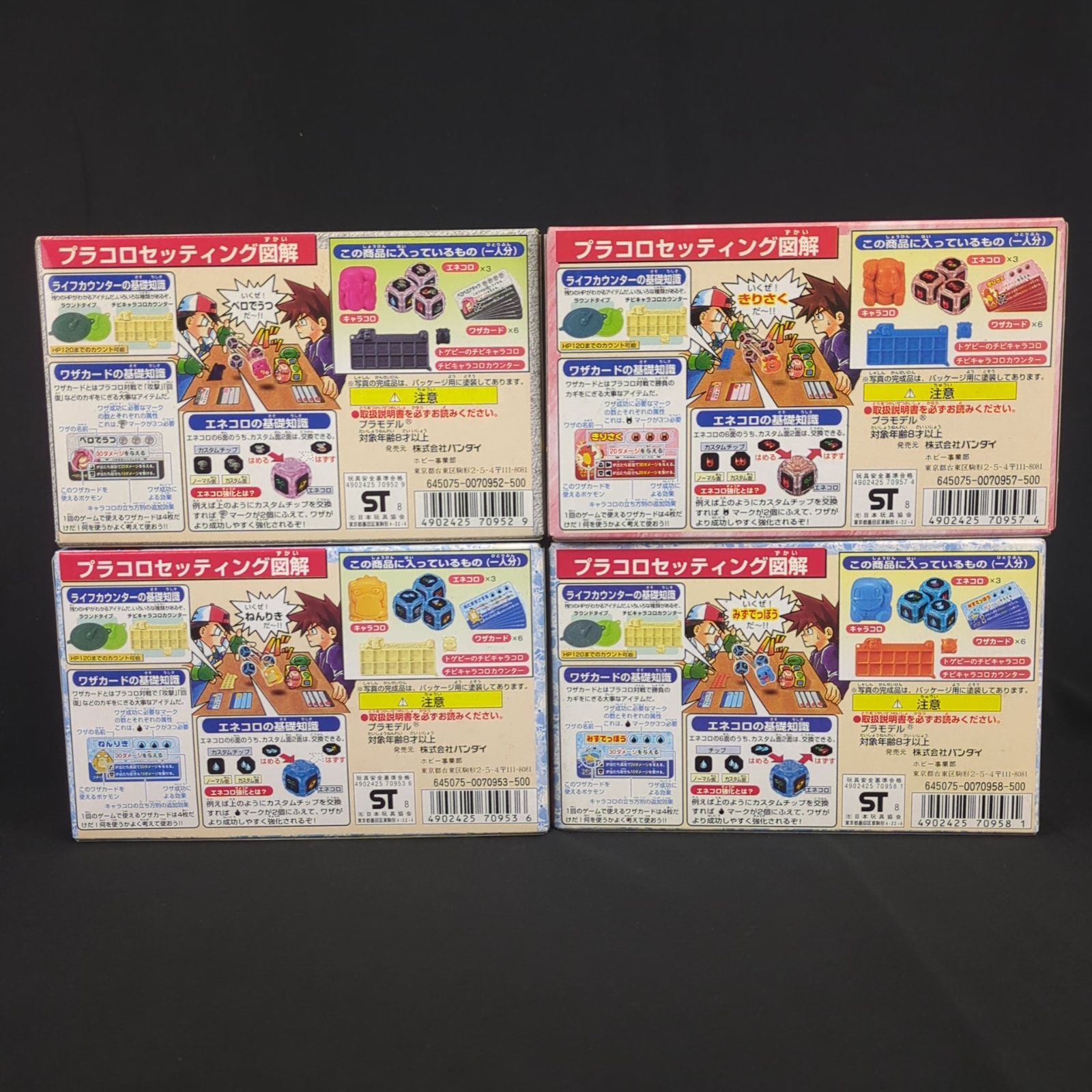 バンダイ ポケットモンスター プラコロサイコロバトル プラコロ 38 ベロリンガプラコロ 39 コダックプラコロ 40 つよいぞヒトカゲプラコロ 42 つよいぞゼニガメプラコロ 各1箱 4種セット