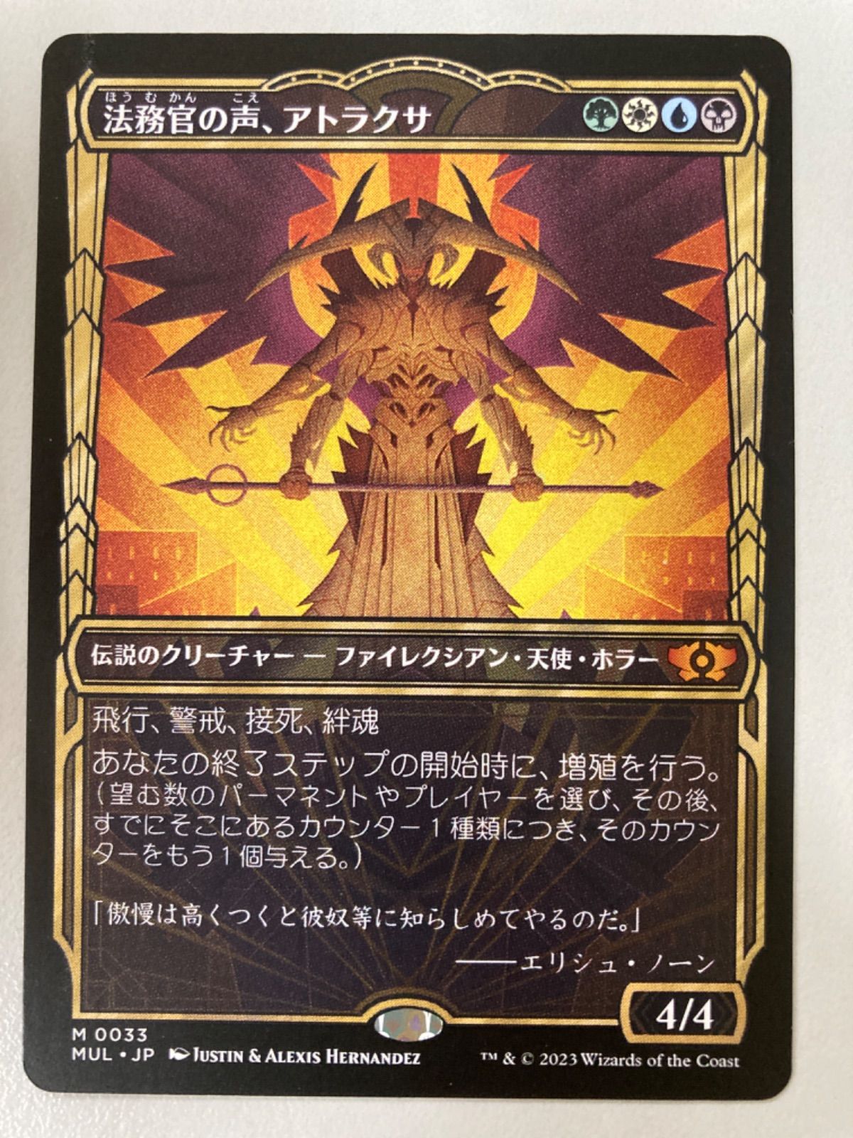 MTG 法務官の声、アトラクサ(2XM) 日本語 - シングルカード