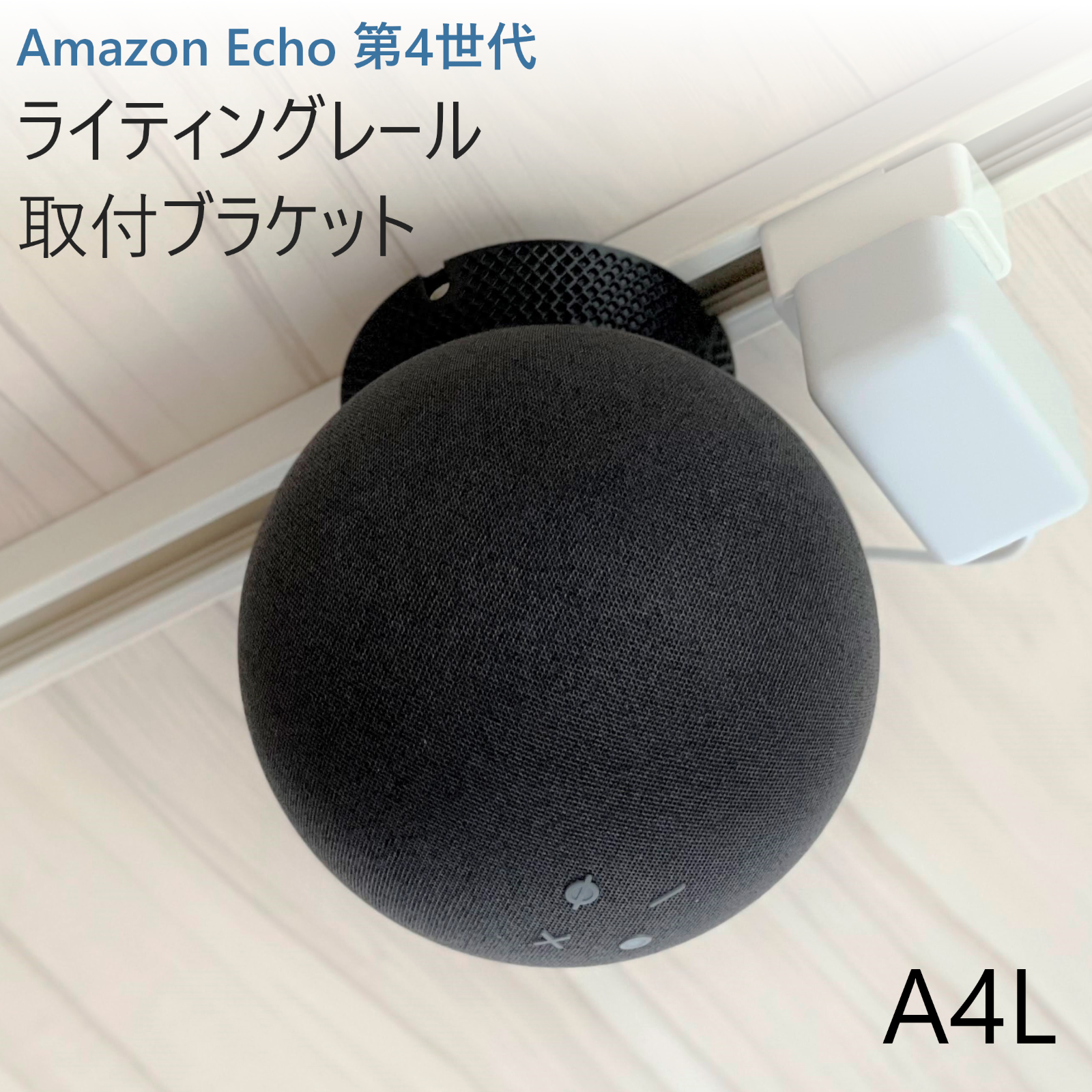 軽量な折り畳み自転車 Amazon Echo 第4世代 ライティングレール取付