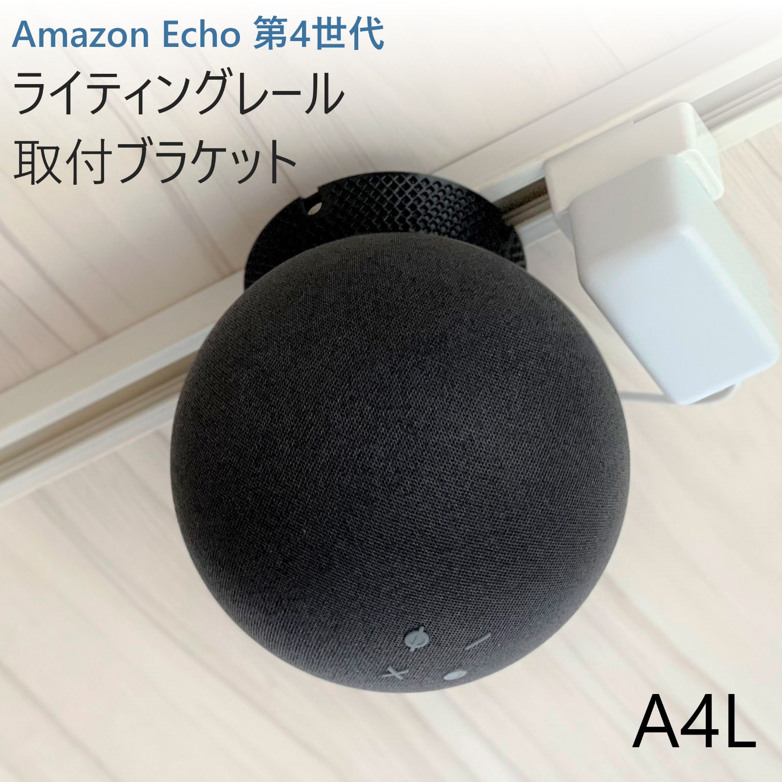 アマゾン Echo 第4世代 スマートスピーカー - スピーカー・ウーファー