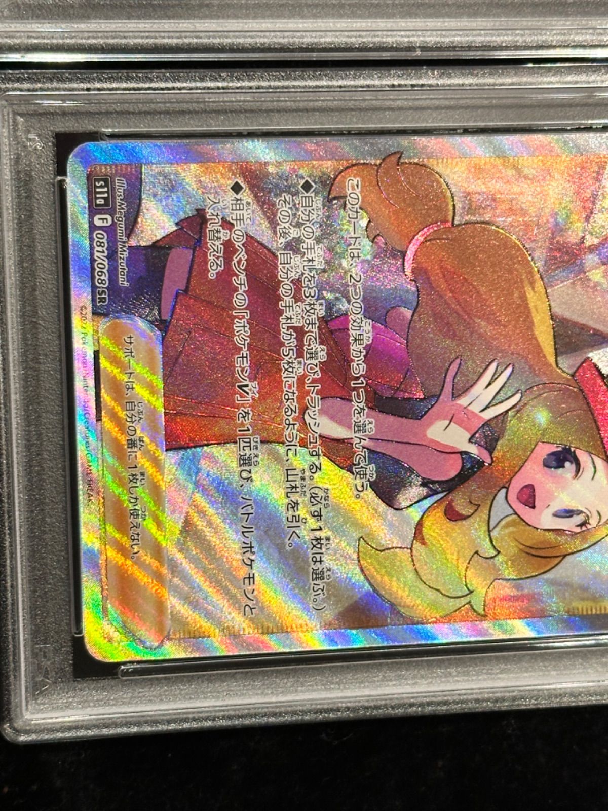 PSA10鑑定済 セレナ SR 081/068 連番〔PSA10鑑定済〕セレナ【SR】{081/068} [その他] - メルカリ