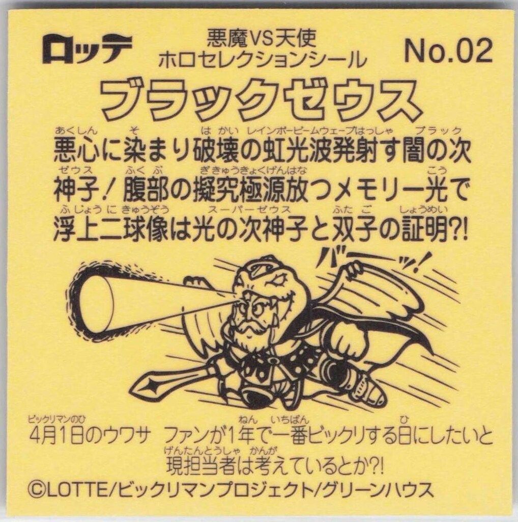 ブラックゼウス ホロセレクション 開封品 【公式通販】