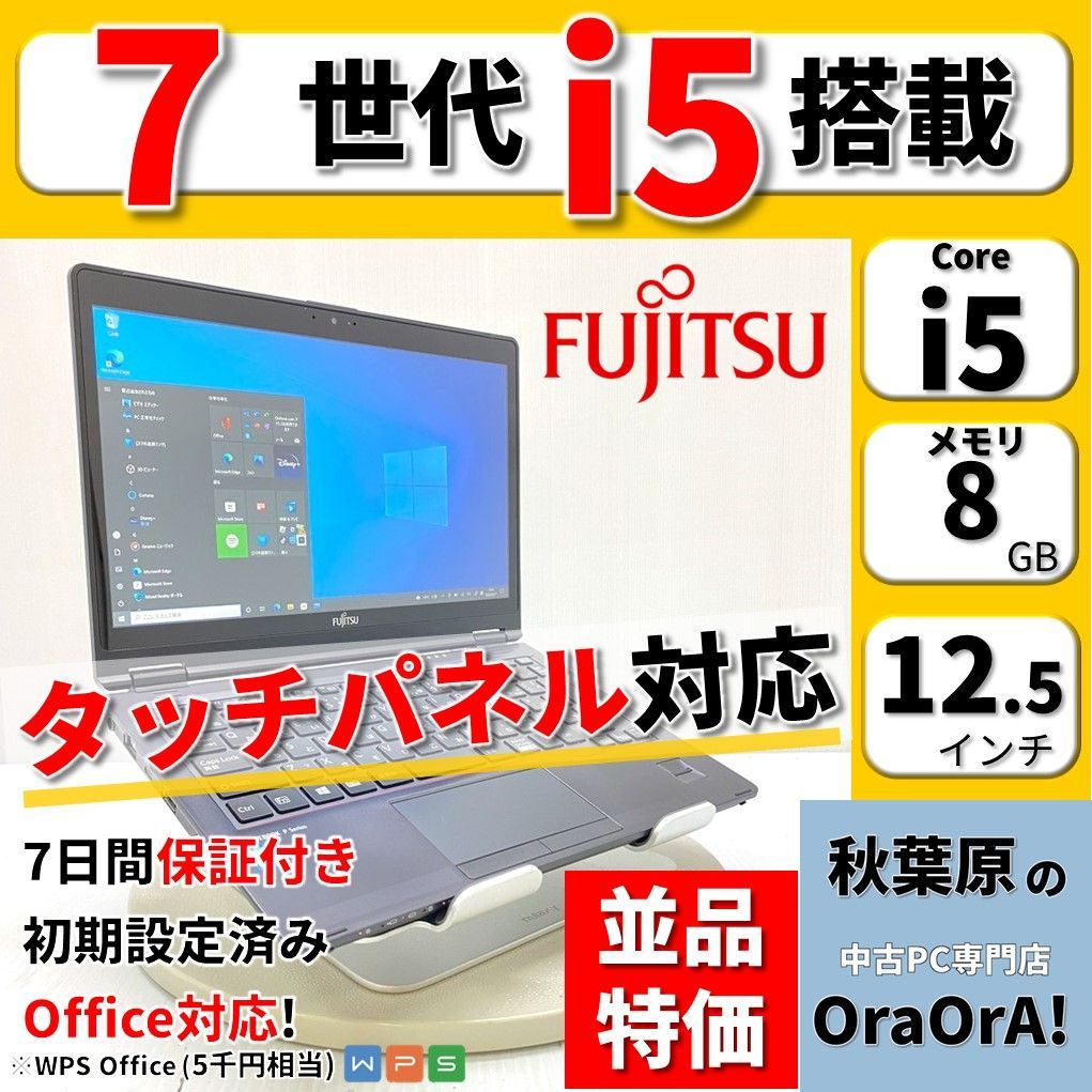 多彩に活躍コンバーチブル❗ 第７世代Core i5 8GB SSD128GB Office付き タッチパネル 指紋リーダー ノートパソコン - メルカリ