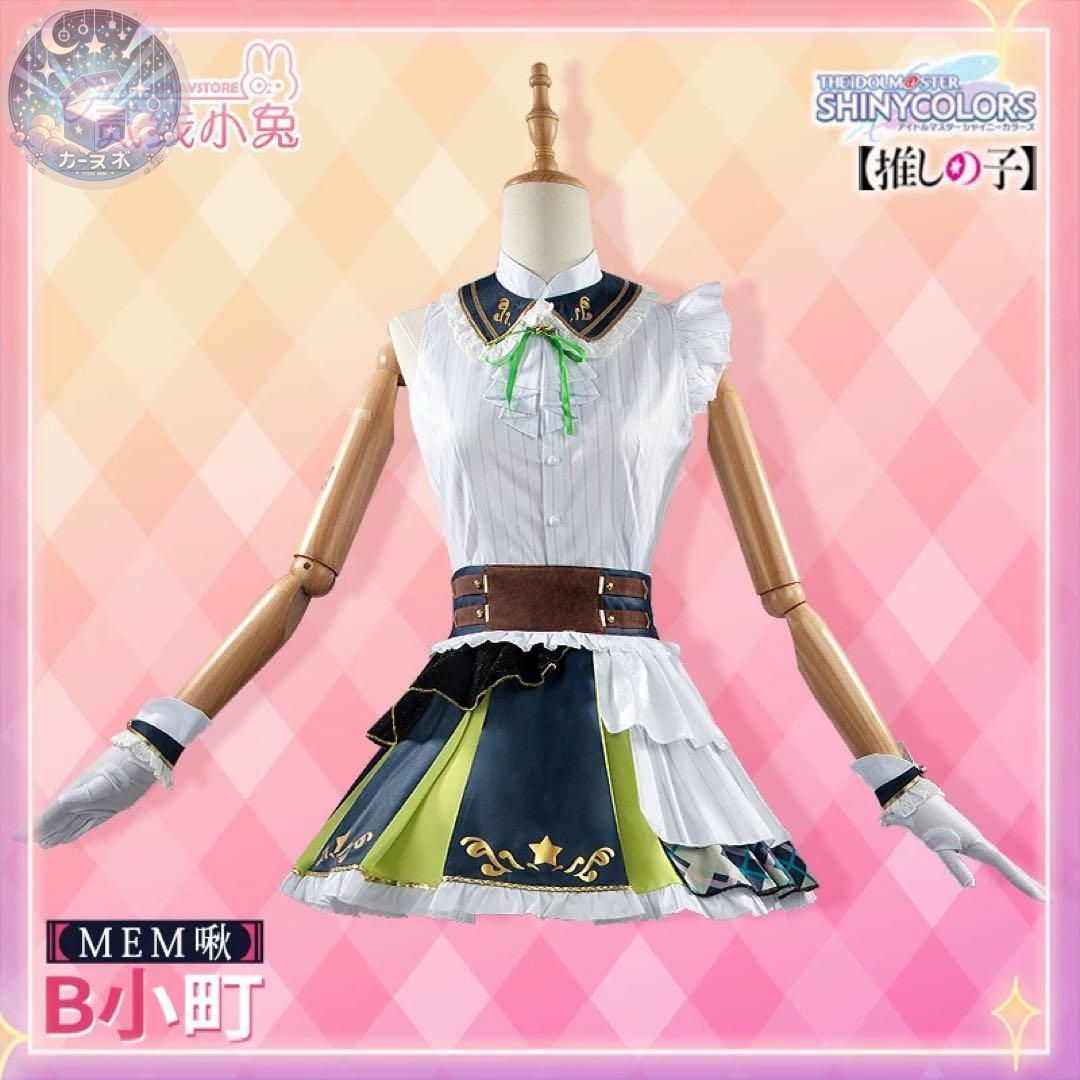 条件付き送料無料。 ♥ 推しの子 MEMちょ 演出服 コスプレ衣装 ウィッグ追加可 コスチューム ハロウィン仮装 イベント衣装 コスプレセット 高品質コスプレ 再現度高め