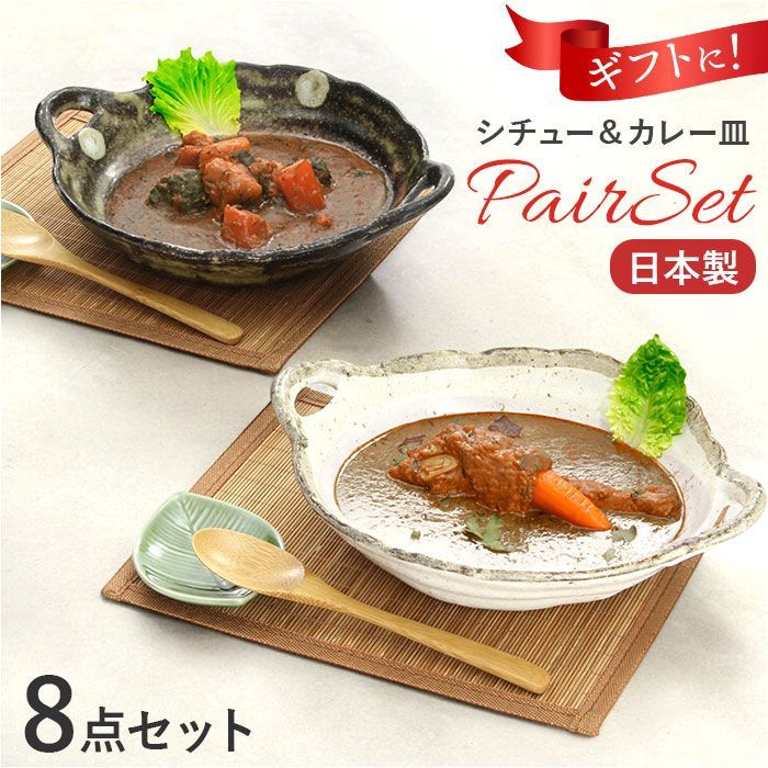 ☆ 風趣 ナチュラルスタイル シチュー＆カレー皿ペアセット シチュー皿 カレー皿 ペアセット 日本製 シチュー＆カレー皿 食器 お皿 皿 パスタ皿  サラダ皿 和食器 手つき セット 陶器 楕円形 風趣 美濃焼 ナチュラル シンプル かわいい 可愛い - メルカリ