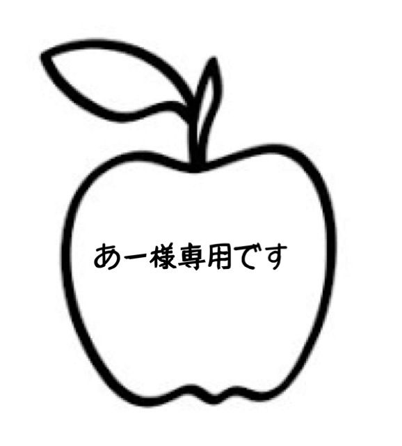 あー様専用です(小玉ちゃん5㌔) - Apple ショップ説明更新しま