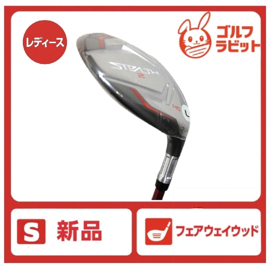 レディース ステルス2 STEALTH2 HD 7W 純正カーボン L