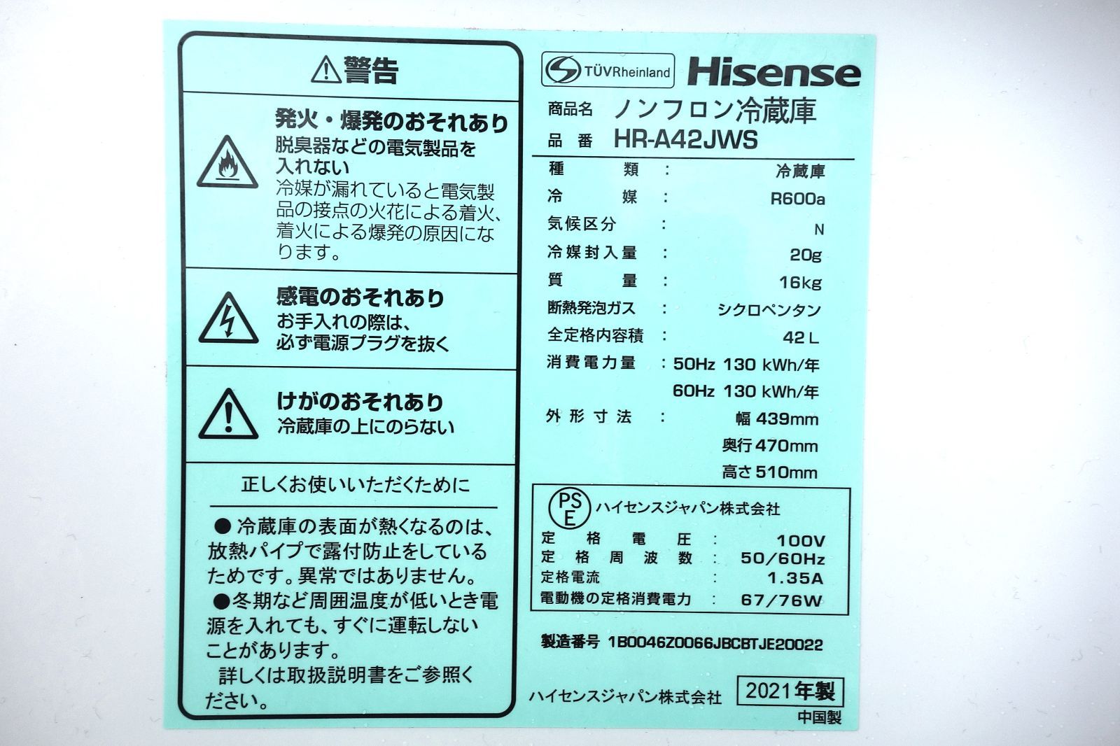 全国送料無料☆3か月保障付き☆冷蔵庫☆2021年式☆ハイセンス☆HR