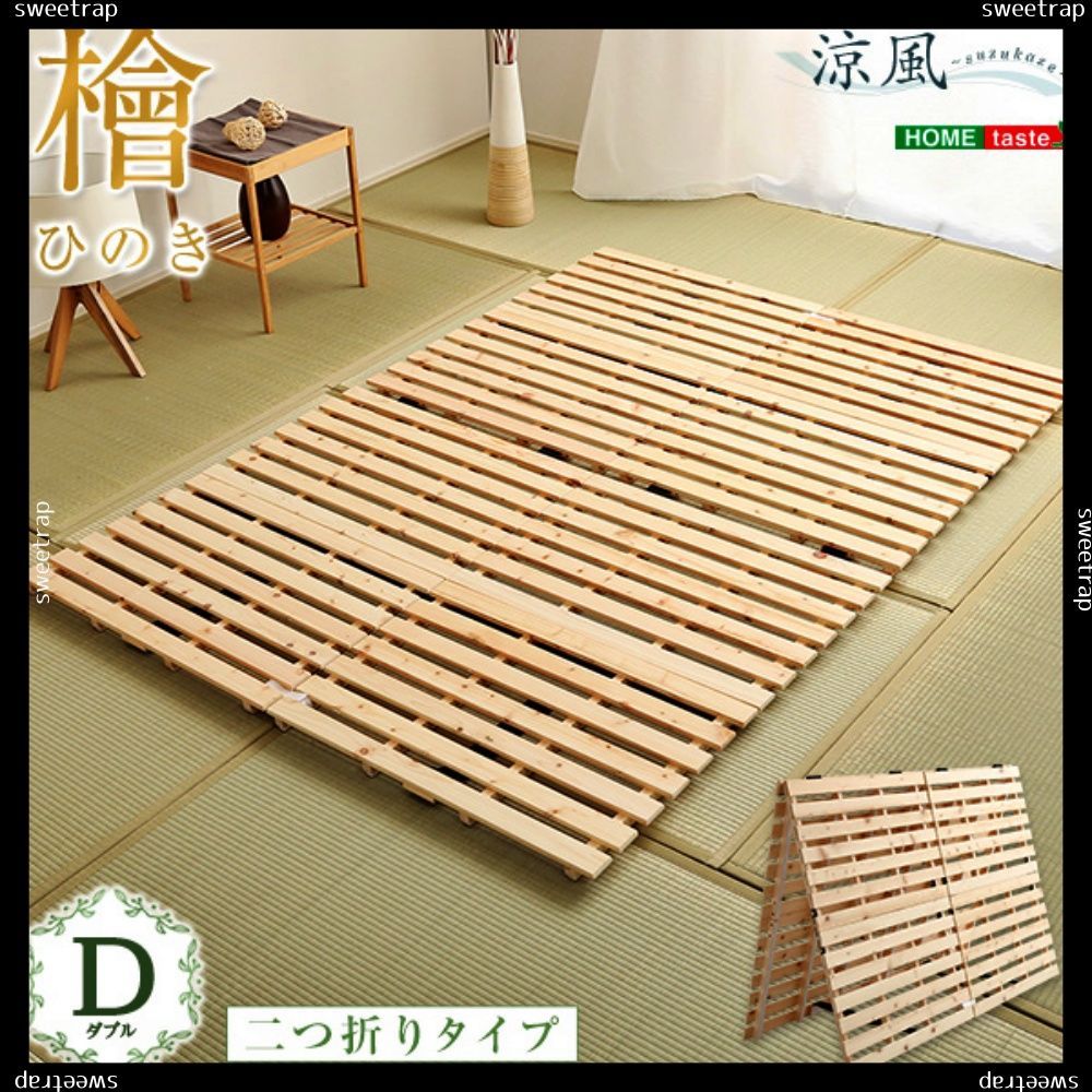 通気性 すのこベッド 二つ折り式 檜仕様 セミダブル 【涼風】 二つ折り