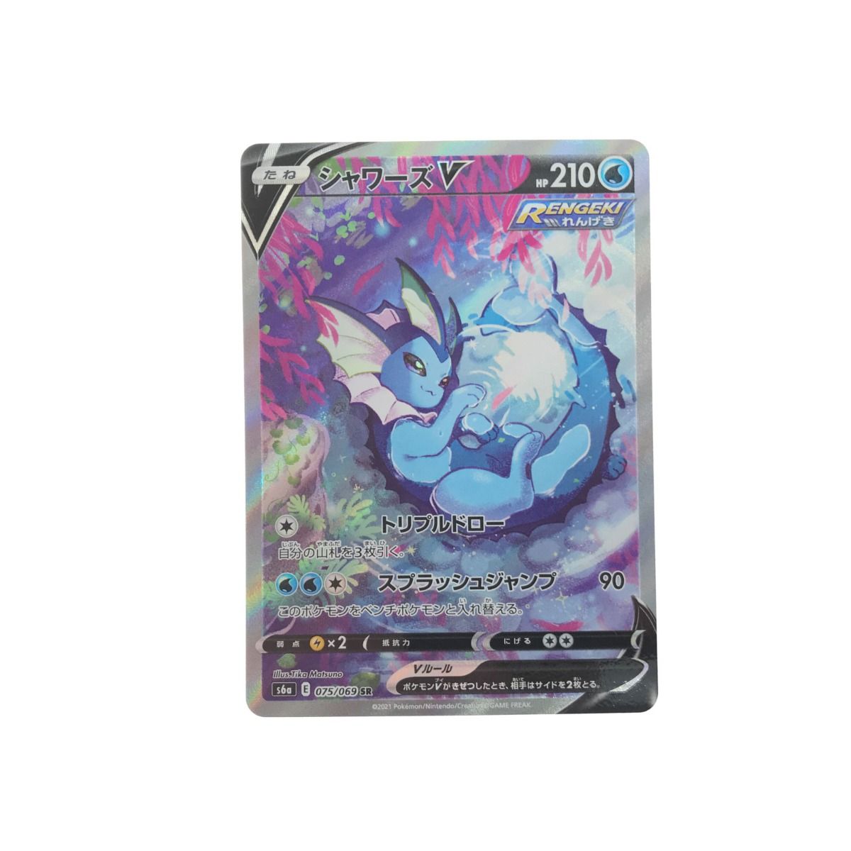 ▽▽ ポケモンカード シャワーズV 075/069 SR - メルカリ