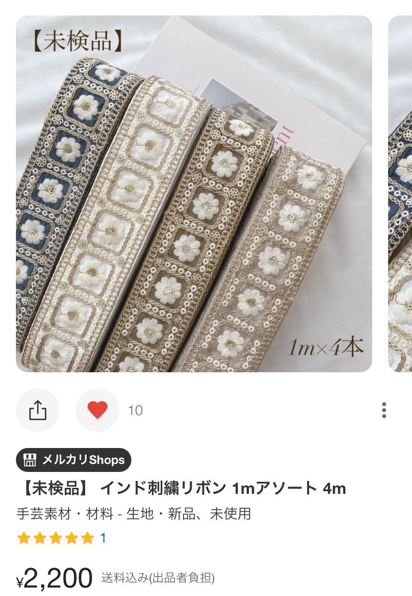 インド刺繍リボン専用 専用 インド刺繍リボン