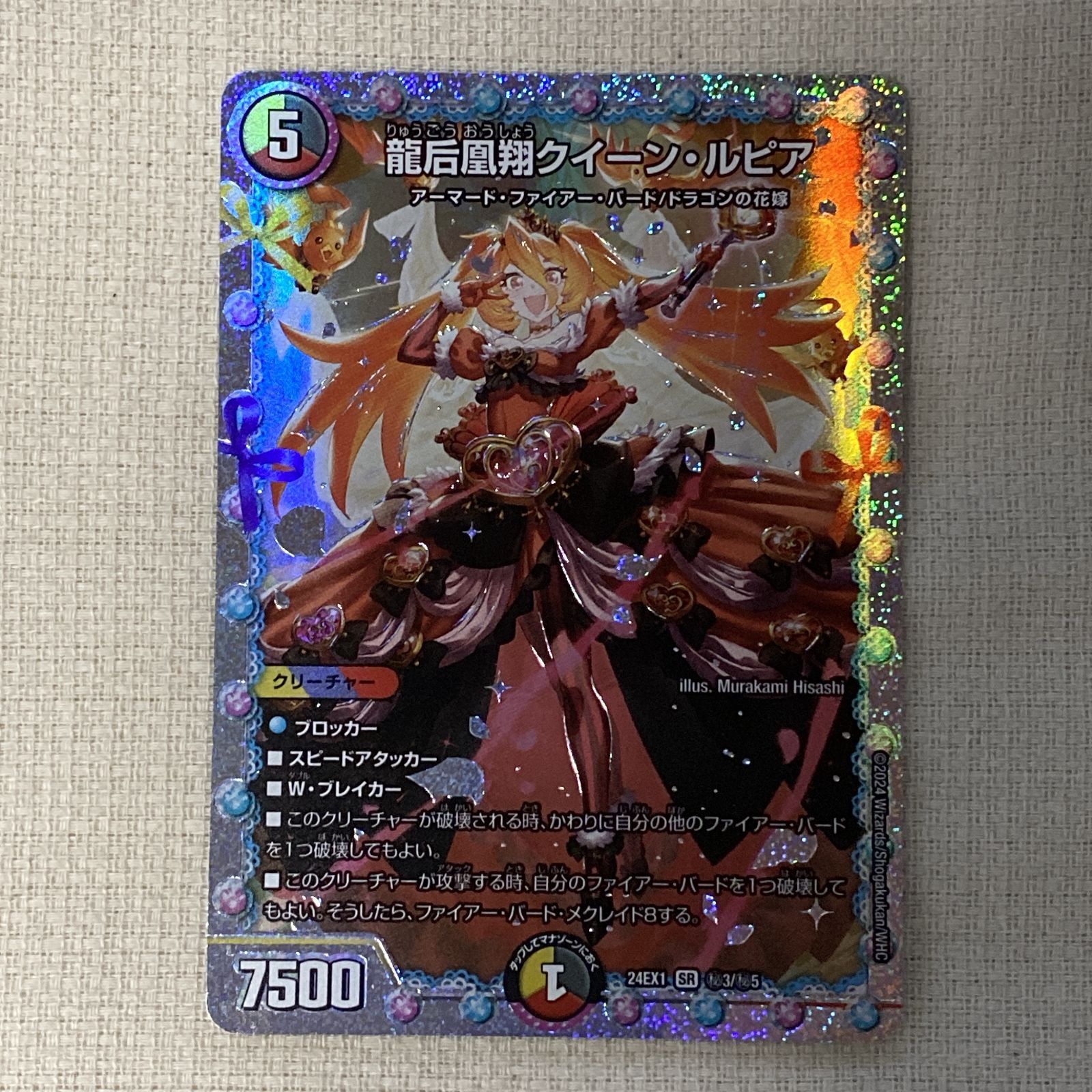 クイーンルピア 龍后凰翔クイーン・ルピア 秘3/秘5 SR｜デュエマシングルカード