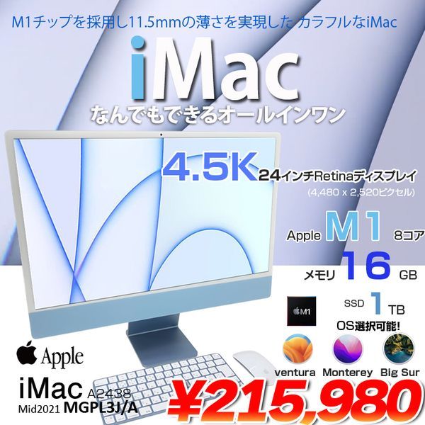 Apple iMac 24inch MGPL3J/A A2438 4.5K 2021 一体型 選べるOS Touch