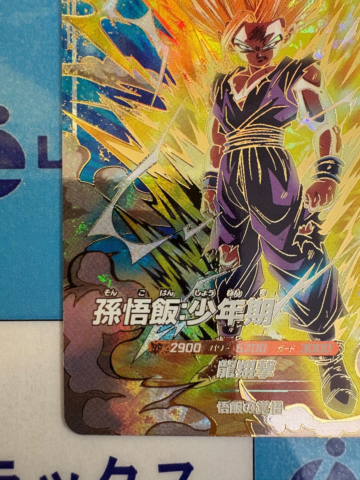 ドラゴンボールスーパーダイバーズ GDR SDV5-076 孫悟飯：少年期