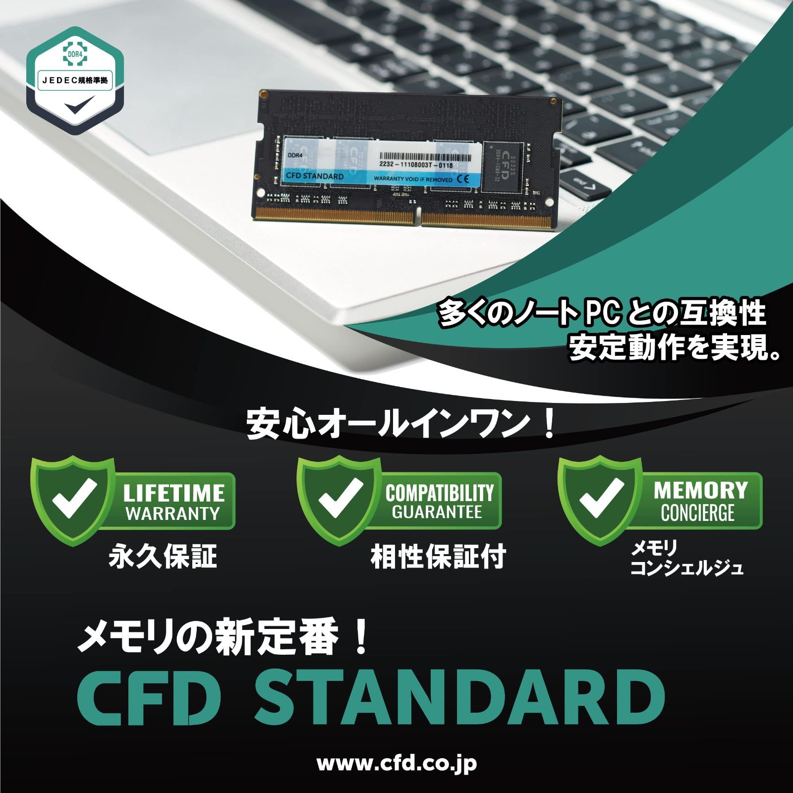正規逆輸入品】 シー エフ デー販売 CFD販売 CFD Standard ノートPC用 メモリ DDR4 3200 PC4-25600 8GB×1枚  26
