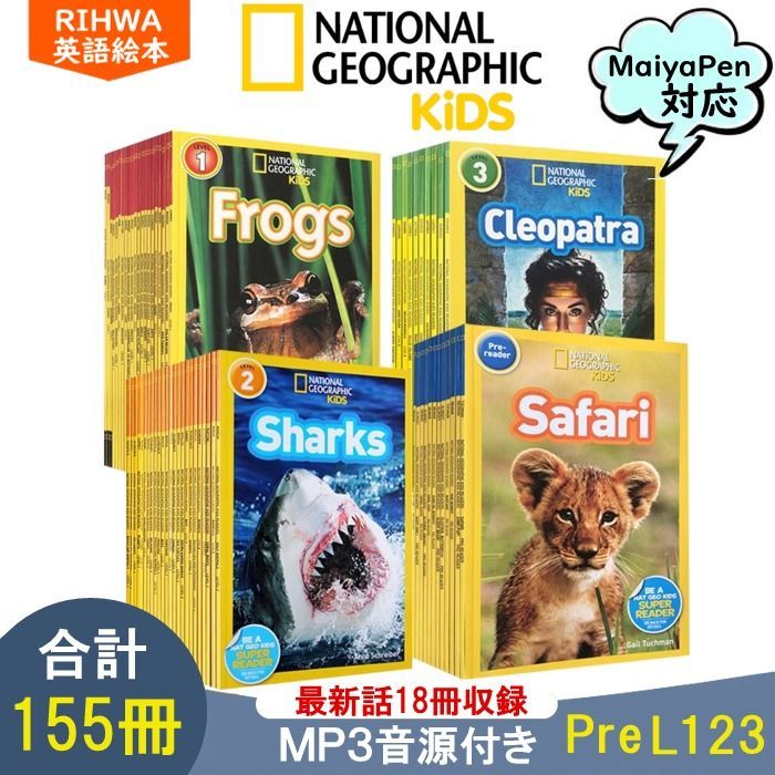 Maiyapen対応小ざかなNational Geographic Kids 全155冊セット