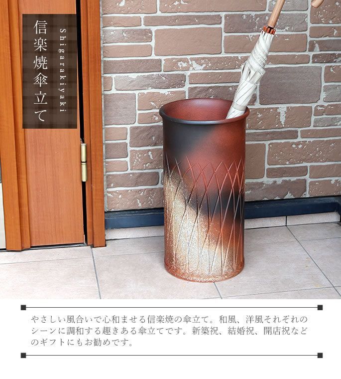 1月6日以降出荷予定】信楽焼 陶器 やきもの 壷 玄関 傘入れ 火色流し傘