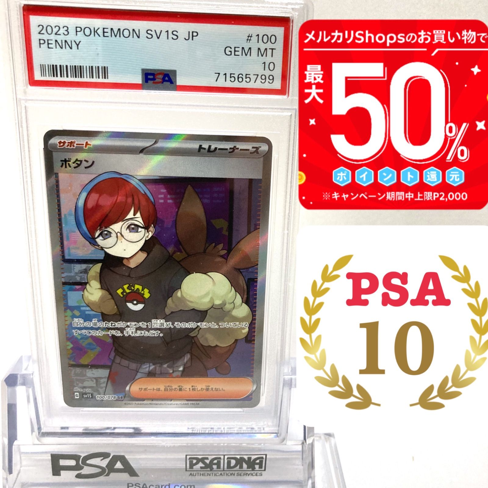 PSA10 ボタン SR スカーレットex - ポケカPSAショップ - メルカリ