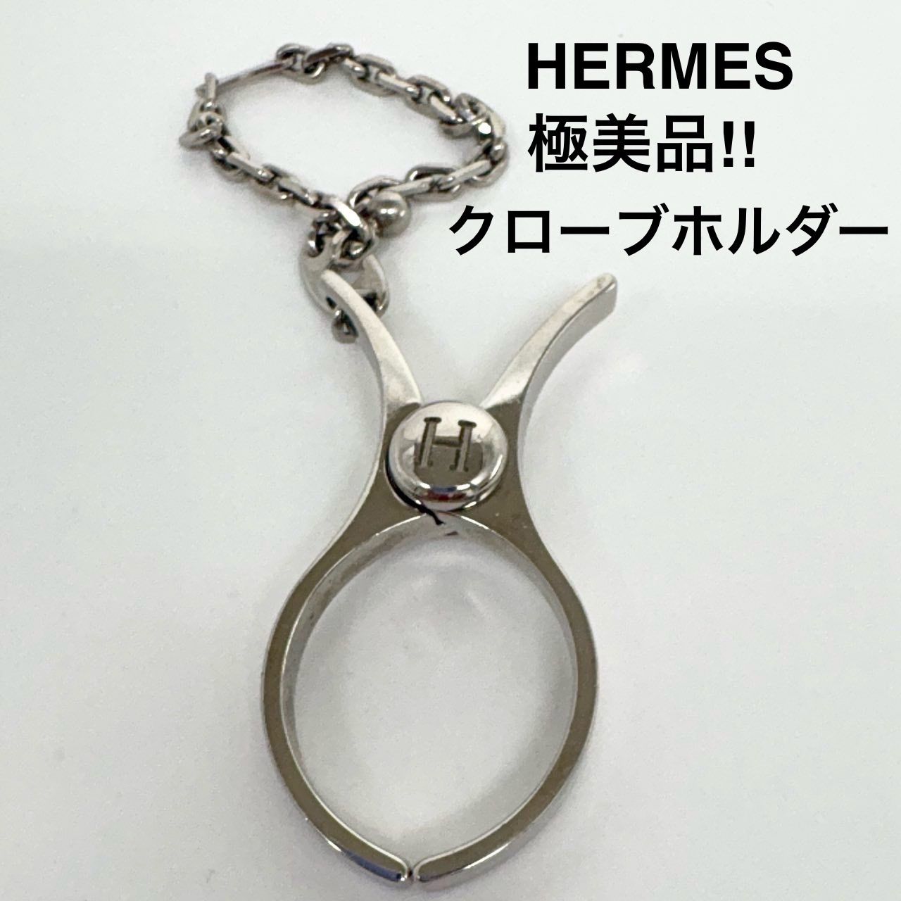 エルメス HERMES 極美品！ グローブホルダー シルバー メタル