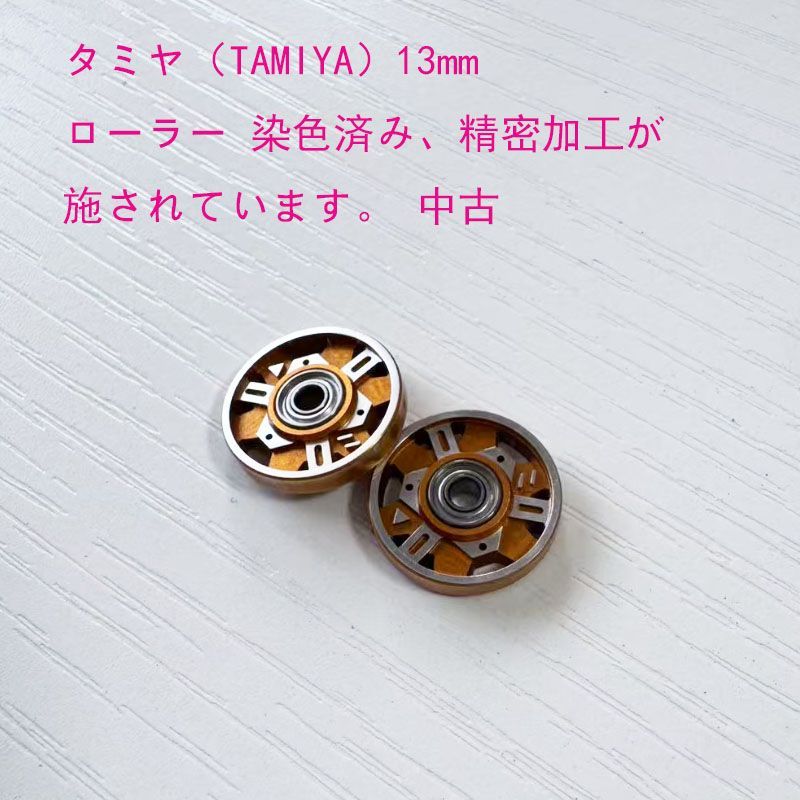 タミヤ ミニ四駆 15437 13mm アルミローラー（染色・精密加工