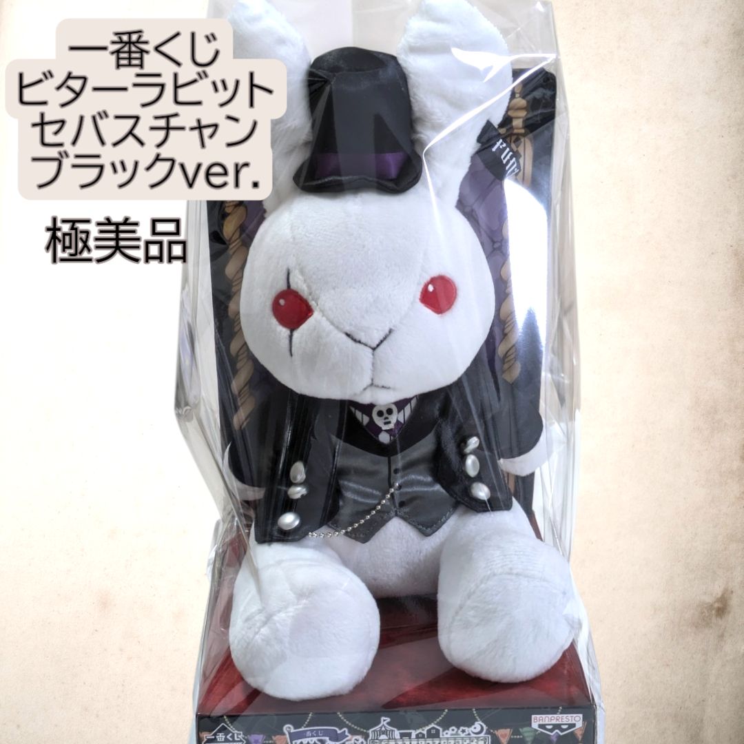 黒執事　ビターラビット　グッズまとめ売り 黒執事 Black Label』ビターラビットカフェ」のショップで販売