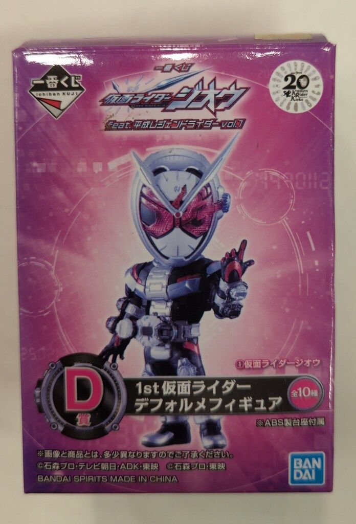 BANDAI SPIRITS 一番くじ 仮面ライダージオウ feat.平成