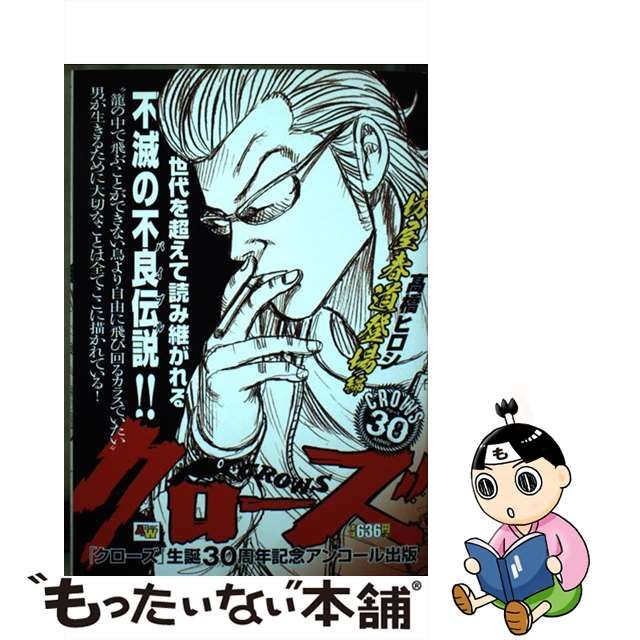 クローズ 坊屋春道登場編 アンコール出版/秋田書店/高橋ヒロシ - その他