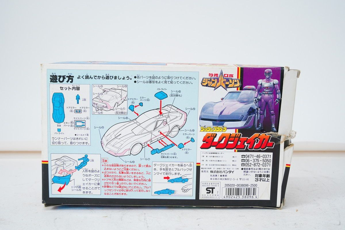 7.550 △ 特撮 バンダイ 1993年 特捜ロボ ジャンパーソン ダーク