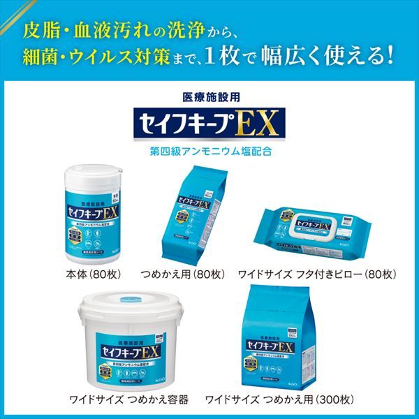  -12点セット セイフキープＥＸ 本体 花王プロフェッショナル ウェットティッシュ おしりふき ウェットティッシュ おむつ用品