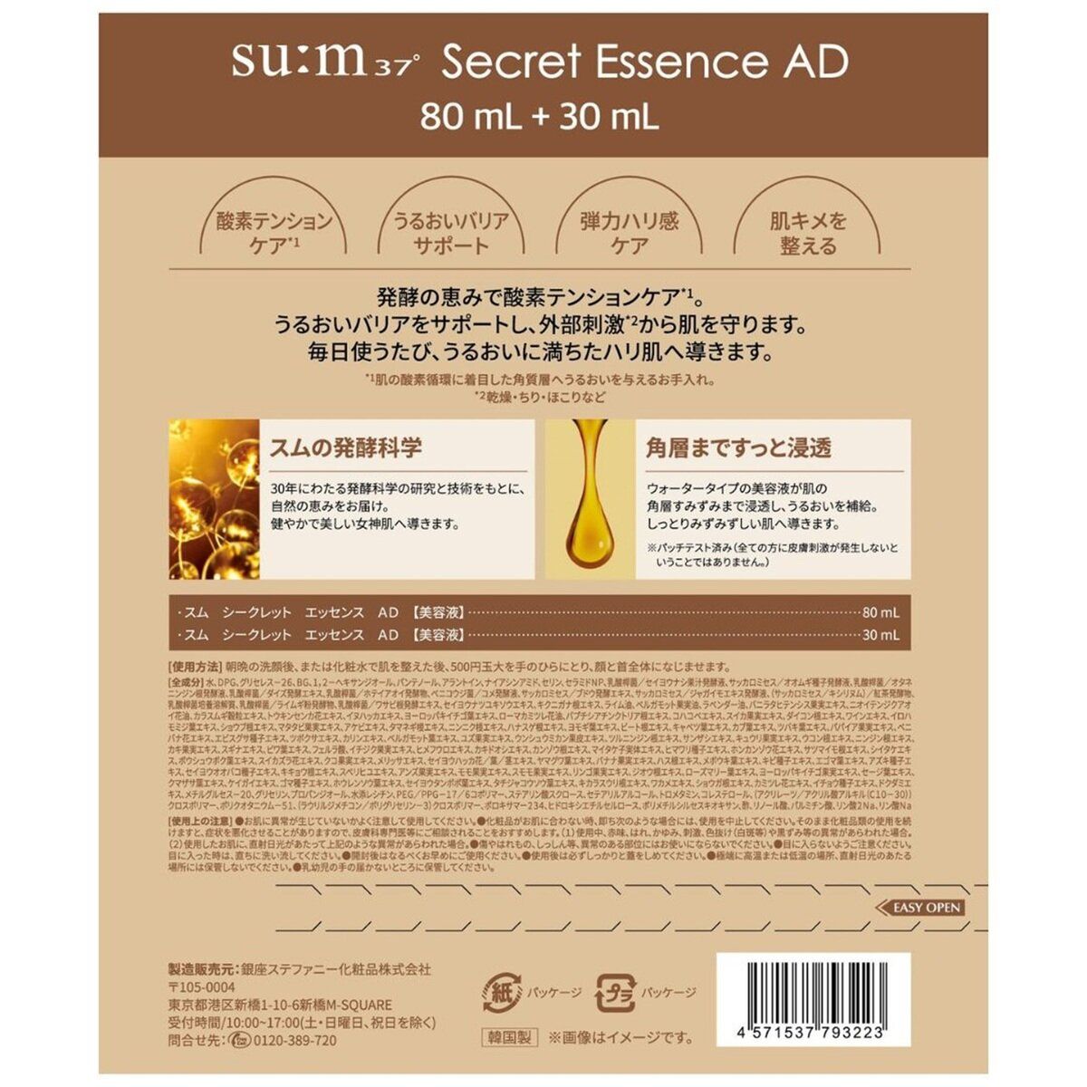 スム37 シークレットエッセンス 80ml 30ml 美容液 ct73590