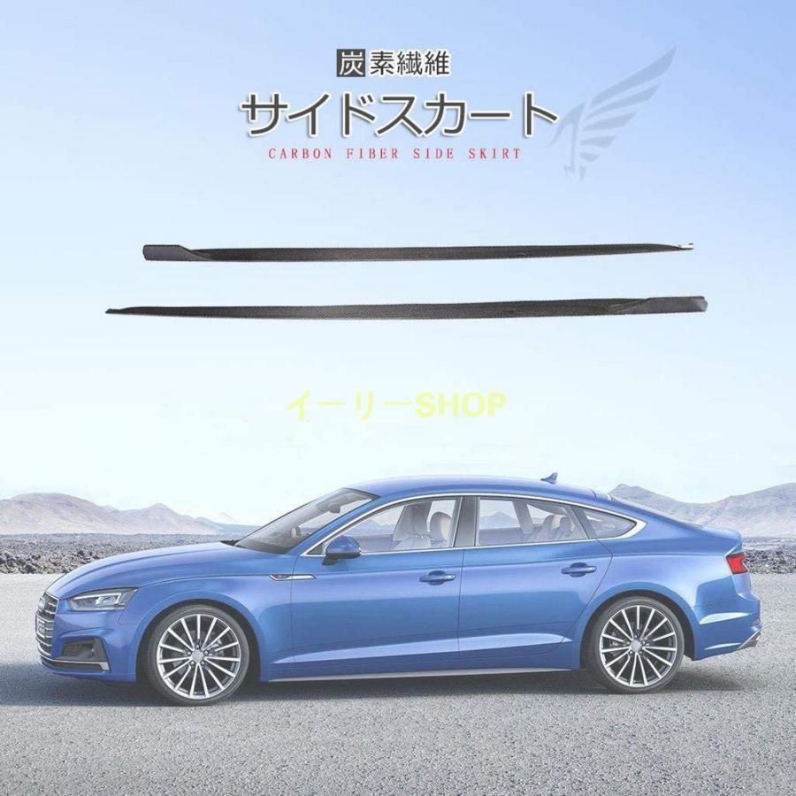 カーポン製 サイドステップ サイド スカートアウディ A5 B9 Sline S5 Sportback 2017-2019 モデルに対応 アプロンフィット サイドスポイラ