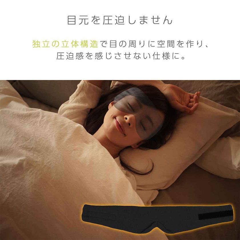 安眠 目元まくら - 基礎化粧品