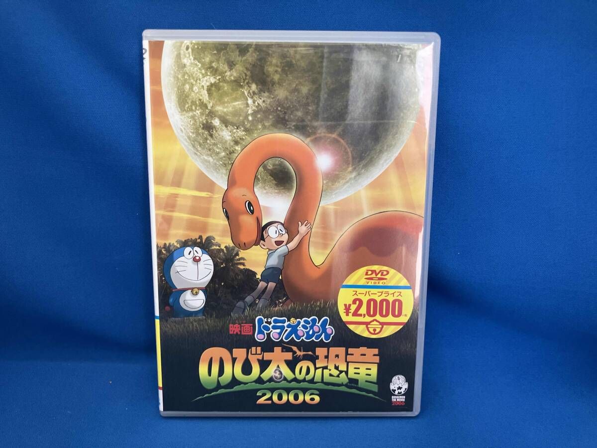 DVD 映画ドラえもん のび太の恐竜 2006(映画ドラえもんスーパー