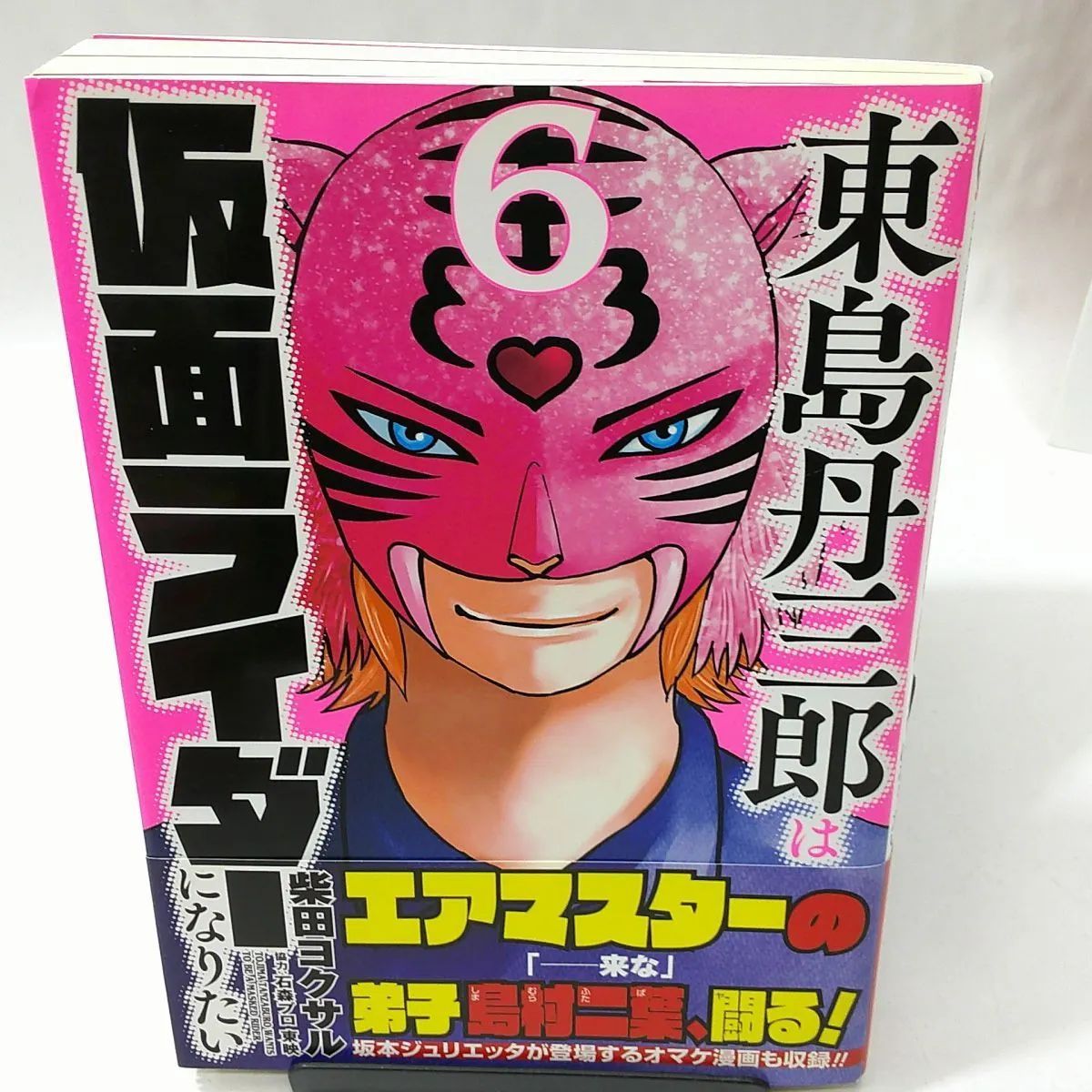 中古】東島丹三郎は仮面ライダーになりたい 〈６〉 柴田ヨクサル/石森プロ - メルカリ