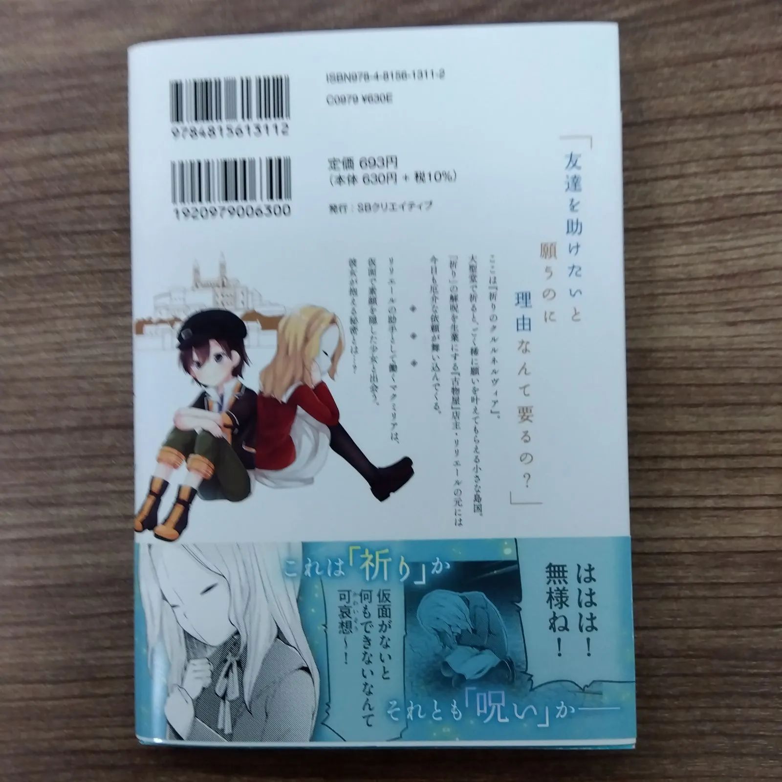 魔女の旅々　小説　祈りの国のリリエール　セット　　全巻 Amazon.co.jp 限定】魔女の旅々18 + 祈りの国のリリエール 2冊