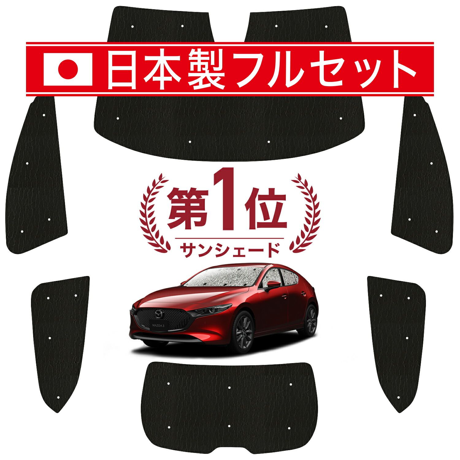 MAZDA3 BP 系 ファストバック マツダ 3 サンシェード カーテン 車中泊 グッズ シームレス ライト フルセット 1台分 車用カーテン カーフィルム カーシェード サイド カーテン セット フロント カーテン セット 日除け