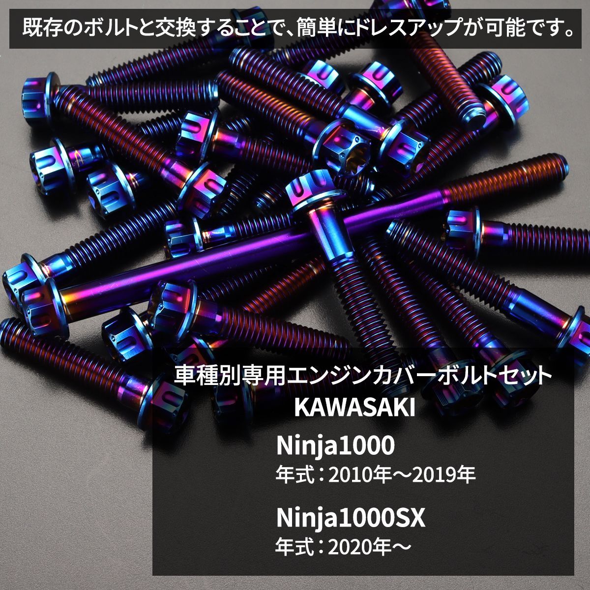 かに ニンジャ1000/SX Ninja エンジンカバー クランクケース ボルト 27本