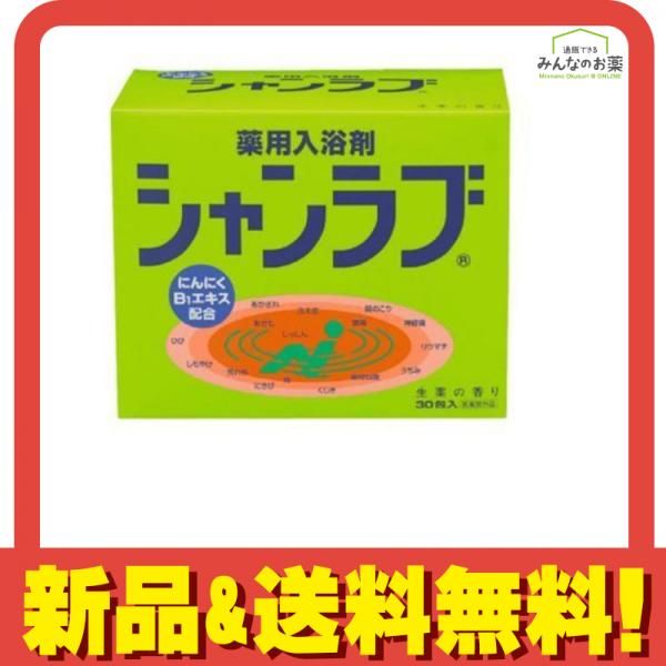 薬用入浴剤 シャンラブ 30包 - メルカリ