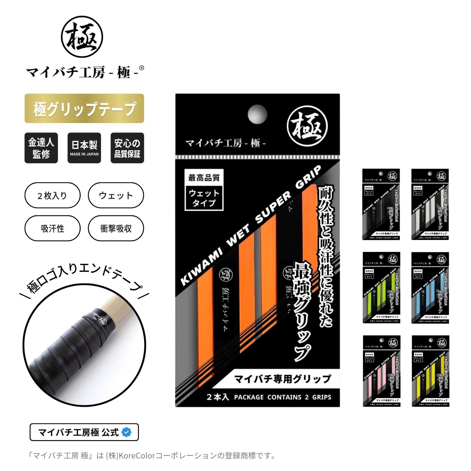 マイバチ工房 極】マイバチ専用 グリップテープ 2本入り
