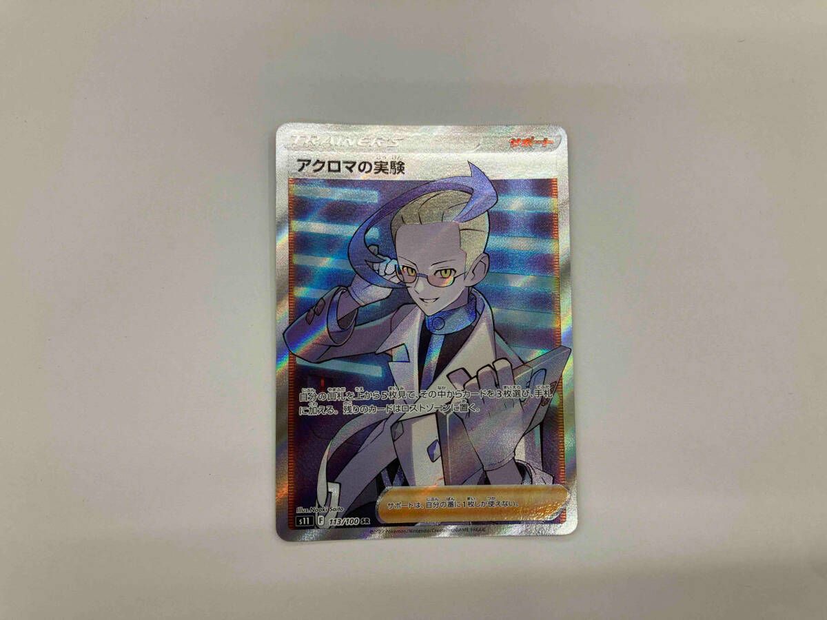 ポケモン - アクロマの実験 SR 113/100【4枚セット】 ポケカ】アクロマの実験【SR】S11-113ポケモンカードゲーム