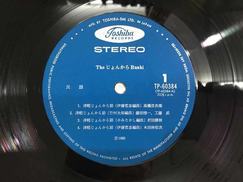レア名盤！！ 津軽三味線&オーケストラ* – The じょんがら Bushi レア名盤！！ 津軽三味線&オーケストラ* – The じょんがら Bushi