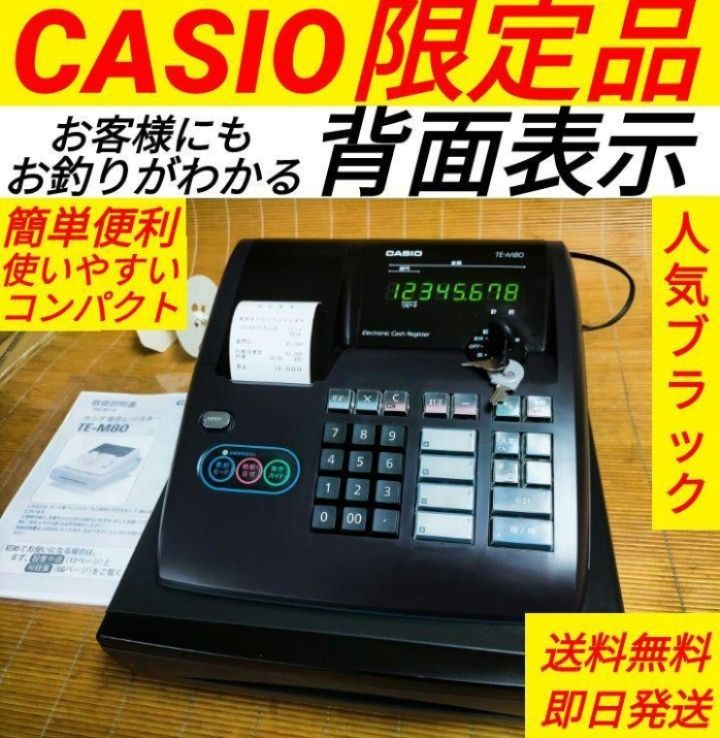 カシオレジスター TE-M80 中古品 人気機種感熱紙 送料無料 536605 