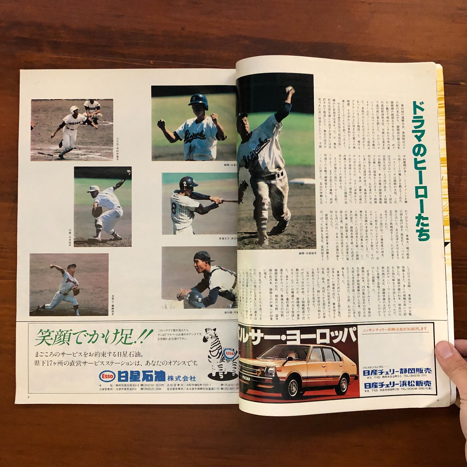 高校野球グラフ 1978 復刻版 高校野球神奈川グラフ1978 | 神奈川新聞社 |本 | 通販